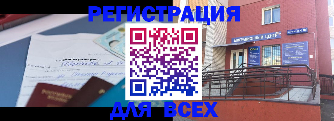 прописка законно в Партизанске