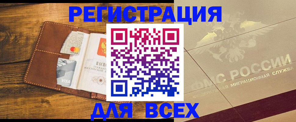 купить прописку в Партизанске