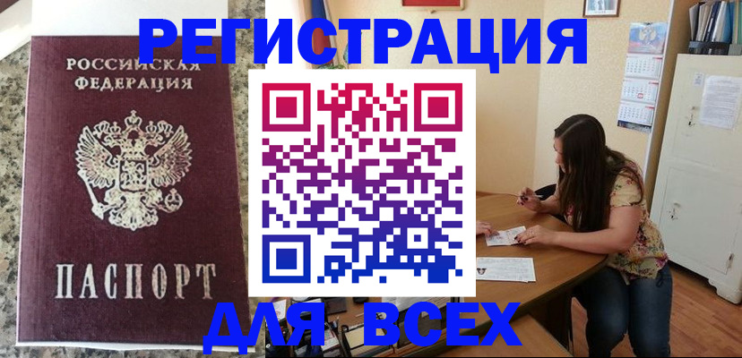 временная регистрация для всех в Партизанске