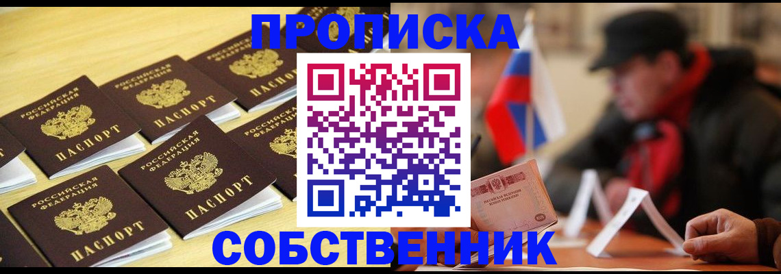 где прописаться в Партизанске